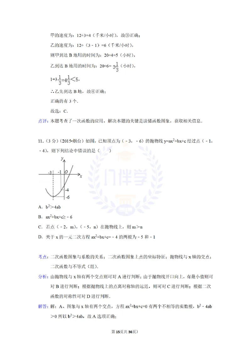 2015年山东省烟台市中考数学试卷及答案解析_2026版初中金考卷&bull;45套中考试卷汇编系列合集_全国版中考真题(1)_各省市《历年中考真题》2013-2024(10)_历年中考真题（版本二，按省份划分）