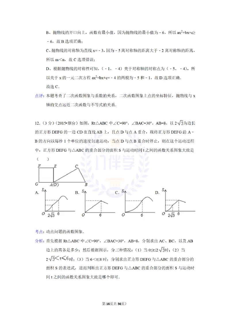 2015年山东省烟台市中考数学试卷及答案解析_2026版初中金考卷&bull;45套中考试卷汇编系列合集_全国版中考真题(1)_各省市《历年中考真题》2013-2024(10)_历年中考真题（版本二，按省份划分）
