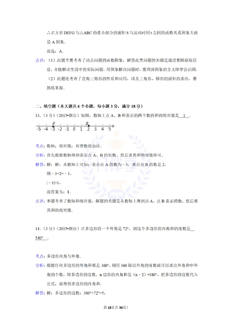 2015年山东省烟台市中考数学试卷及答案解析_2026版初中金考卷&bull;45套中考试卷汇编系列合集_全国版中考真题(1)_各省市《历年中考真题》2013-2024(10)_历年中考真题（版本二，按省份划分）