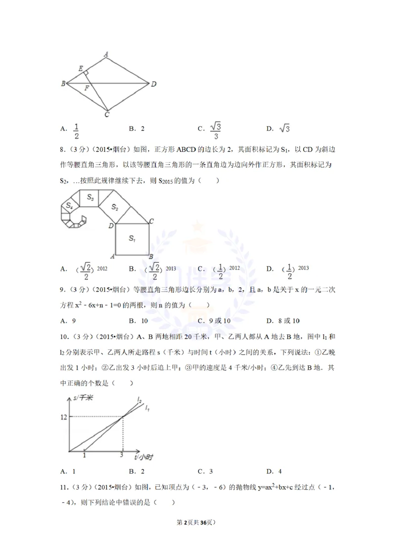2015年山东省烟台市中考数学试卷及答案解析_2026版初中金考卷&bull;45套中考试卷汇编系列合集_全国版中考真题(1)_各省市《历年中考真题》2013-2024(10)_历年中考真题（版本二，按省份划分）