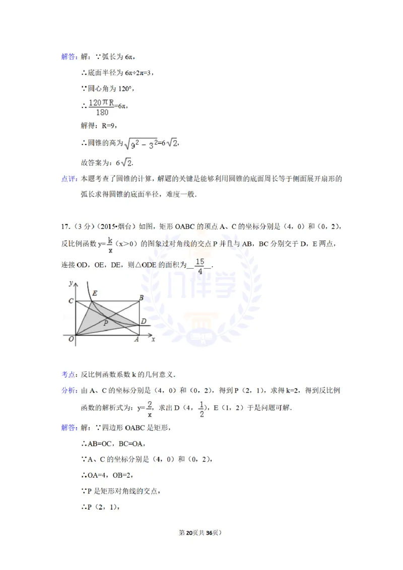 2015年山东省烟台市中考数学试卷及答案解析_2026版初中金考卷&bull;45套中考试卷汇编系列合集_全国版中考真题(1)_各省市《历年中考真题》2013-2024(10)_历年中考真题（版本二，按省份划分）