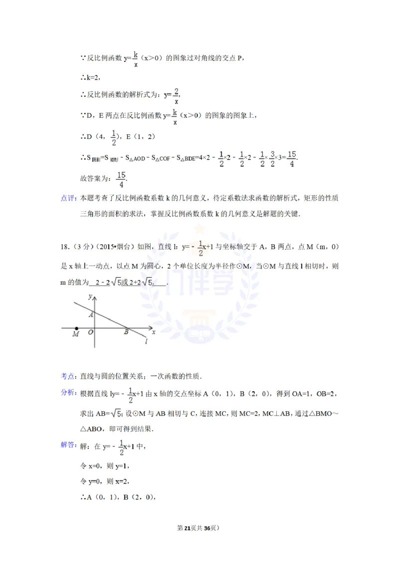 2015年山东省烟台市中考数学试卷及答案解析_2026版初中金考卷&bull;45套中考试卷汇编系列合集_全国版中考真题(1)_各省市《历年中考真题》2013-2024(10)_历年中考真题（版本二，按省份划分）