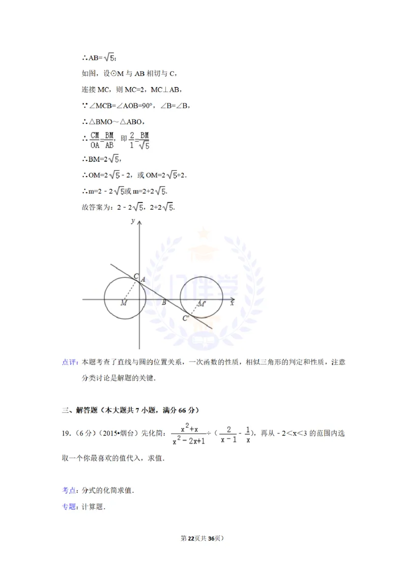 2015年山东省烟台市中考数学试卷及答案解析_2026版初中金考卷&bull;45套中考试卷汇编系列合集_全国版中考真题(1)_各省市《历年中考真题》2013-2024(10)_历年中考真题（版本二，按省份划分）