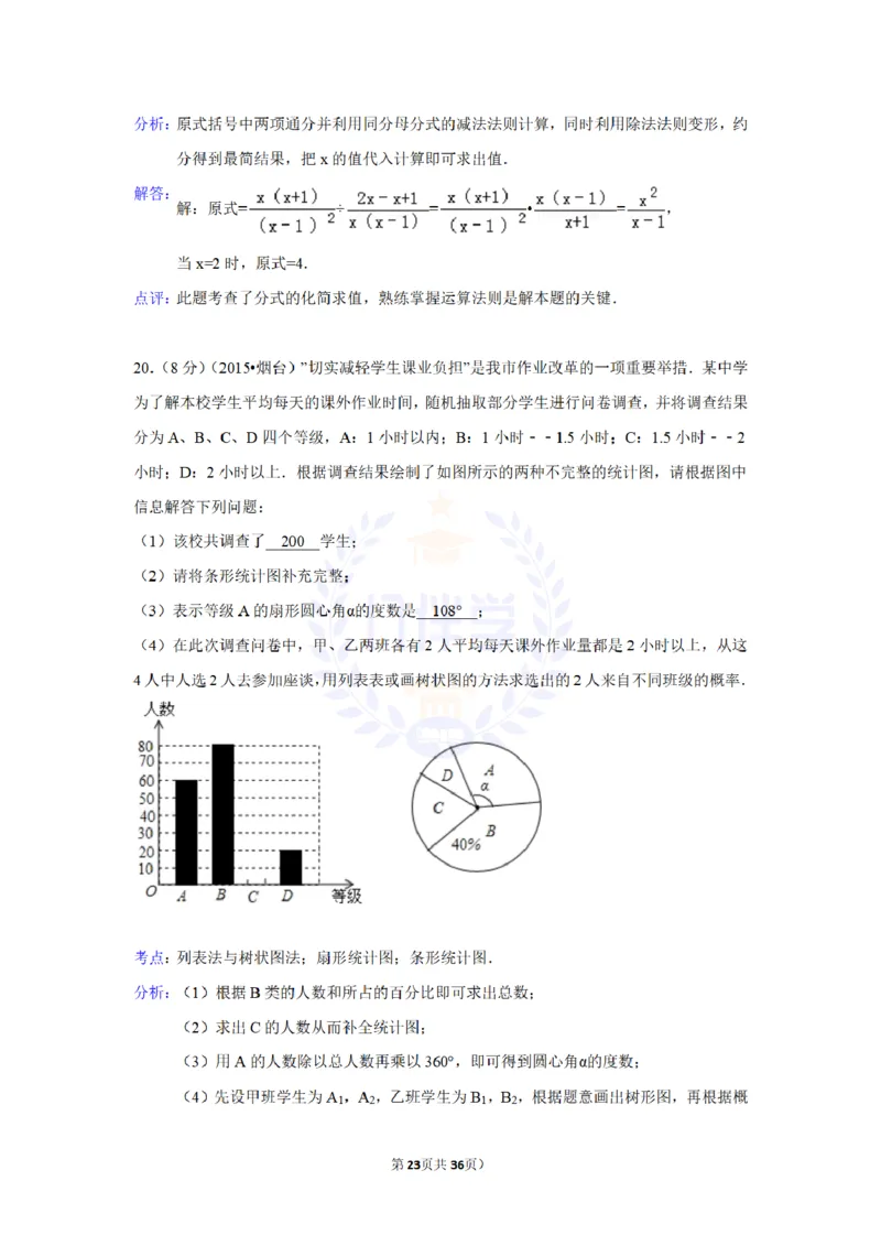 2015年山东省烟台市中考数学试卷及答案解析_2026版初中金考卷&bull;45套中考试卷汇编系列合集_全国版中考真题(1)_各省市《历年中考真题》2013-2024(10)_历年中考真题（版本二，按省份划分）