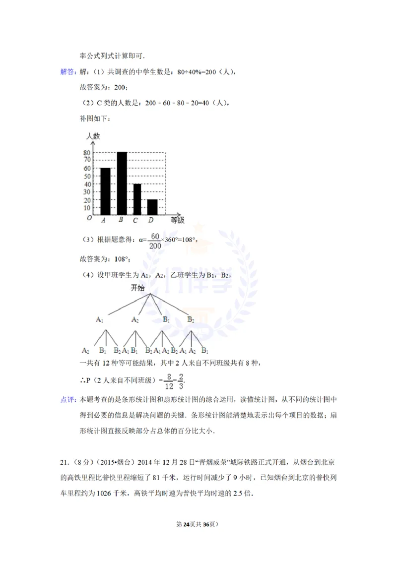 2015年山东省烟台市中考数学试卷及答案解析_2026版初中金考卷&bull;45套中考试卷汇编系列合集_全国版中考真题(1)_各省市《历年中考真题》2013-2024(10)_历年中考真题（版本二，按省份划分）