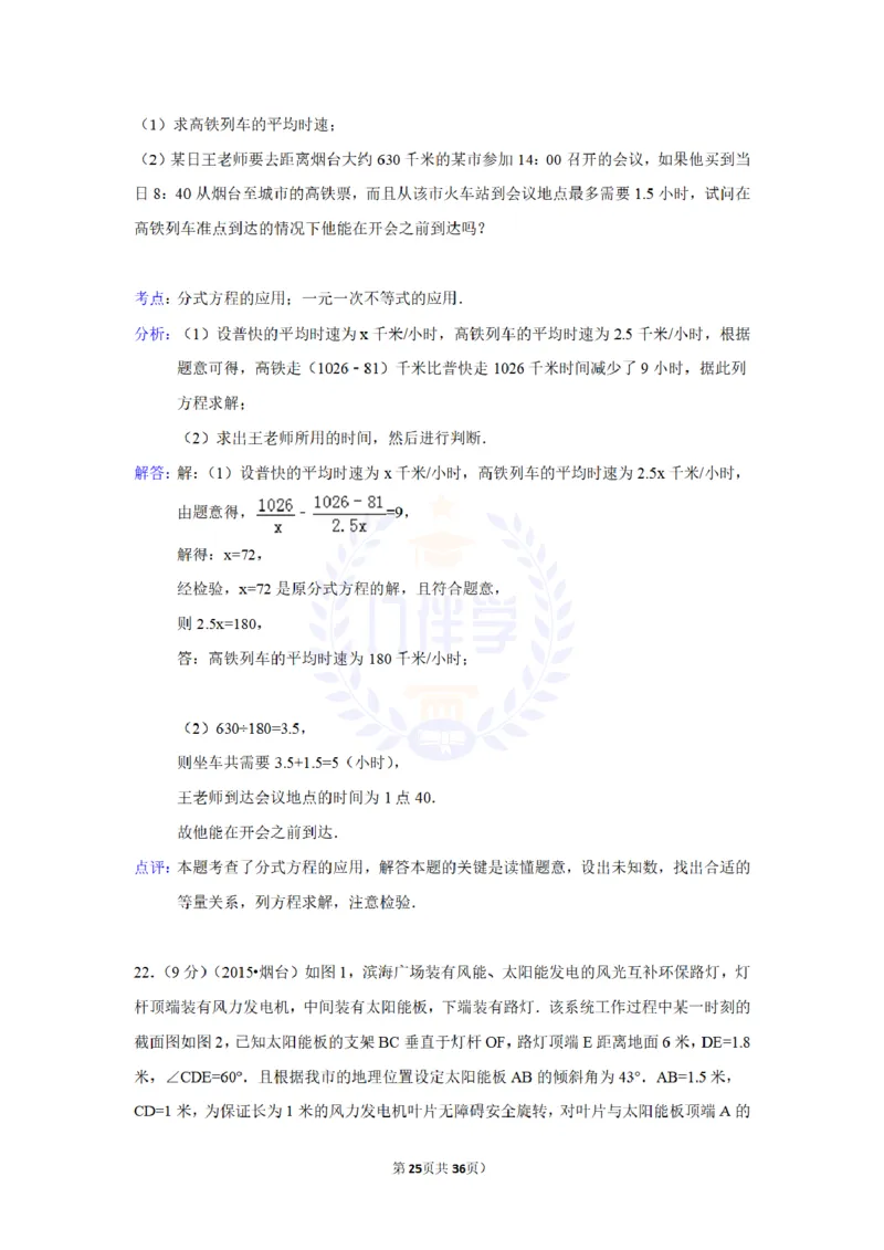2015年山东省烟台市中考数学试卷及答案解析_2026版初中金考卷&bull;45套中考试卷汇编系列合集_全国版中考真题(1)_各省市《历年中考真题》2013-2024(10)_历年中考真题（版本二，按省份划分）