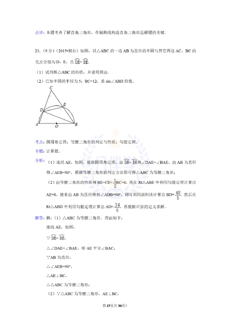 2015年山东省烟台市中考数学试卷及答案解析_2026版初中金考卷&bull;45套中考试卷汇编系列合集_全国版中考真题(1)_各省市《历年中考真题》2013-2024(10)_历年中考真题（版本二，按省份划分）