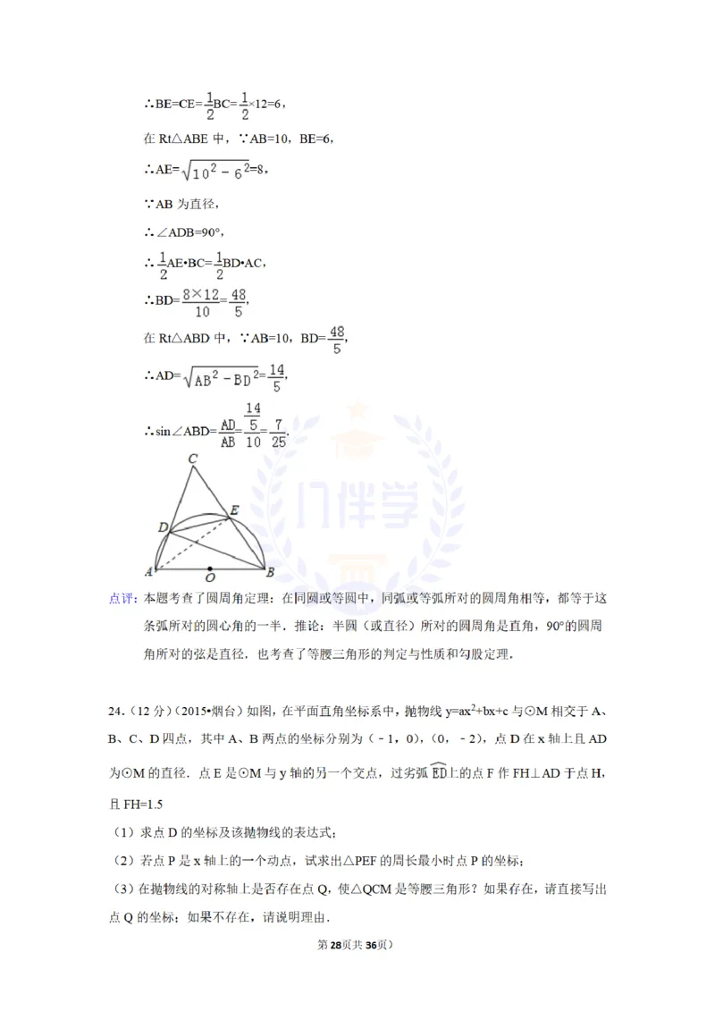 2015年山东省烟台市中考数学试卷及答案解析_2026版初中金考卷&bull;45套中考试卷汇编系列合集_全国版中考真题(1)_各省市《历年中考真题》2013-2024(10)_历年中考真题（版本二，按省份划分）