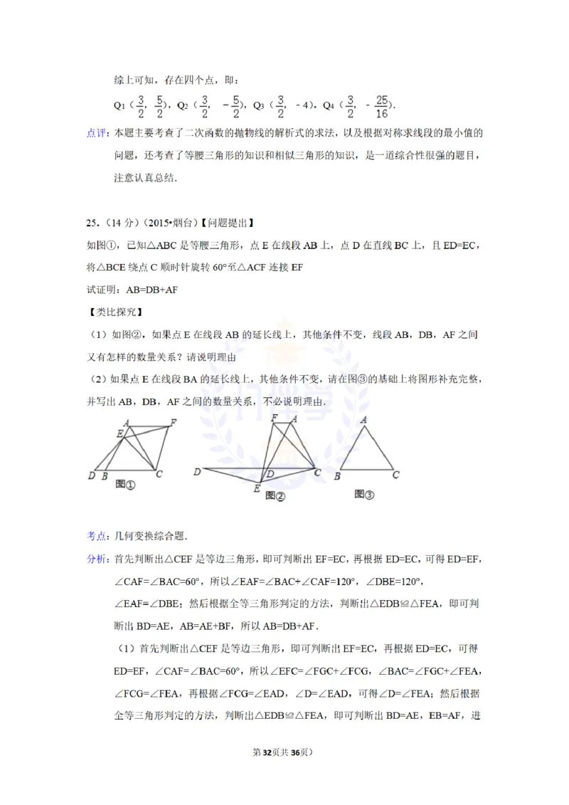 2015年山东省烟台市中考数学试卷及答案解析_2026版初中金考卷&bull;45套中考试卷汇编系列合集_全国版中考真题(1)_各省市《历年中考真题》2013-2024(10)_历年中考真题（版本二，按省份划分）