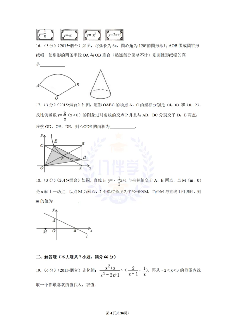 2015年山东省烟台市中考数学试卷及答案解析_2026版初中金考卷&bull;45套中考试卷汇编系列合集_全国版中考真题(1)_各省市《历年中考真题》2013-2024(10)_历年中考真题（版本二，按省份划分）