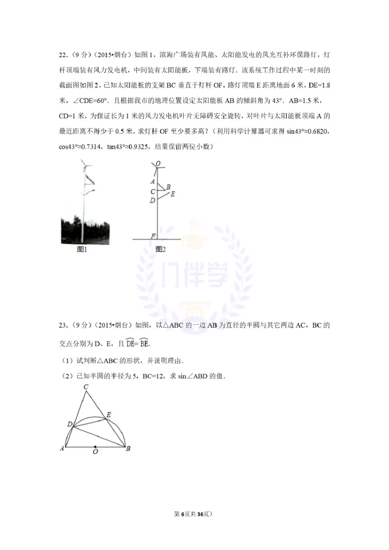 2015年山东省烟台市中考数学试卷及答案解析_2026版初中金考卷&bull;45套中考试卷汇编系列合集_全国版中考真题(1)_各省市《历年中考真题》2013-2024(10)_历年中考真题（版本二，按省份划分）