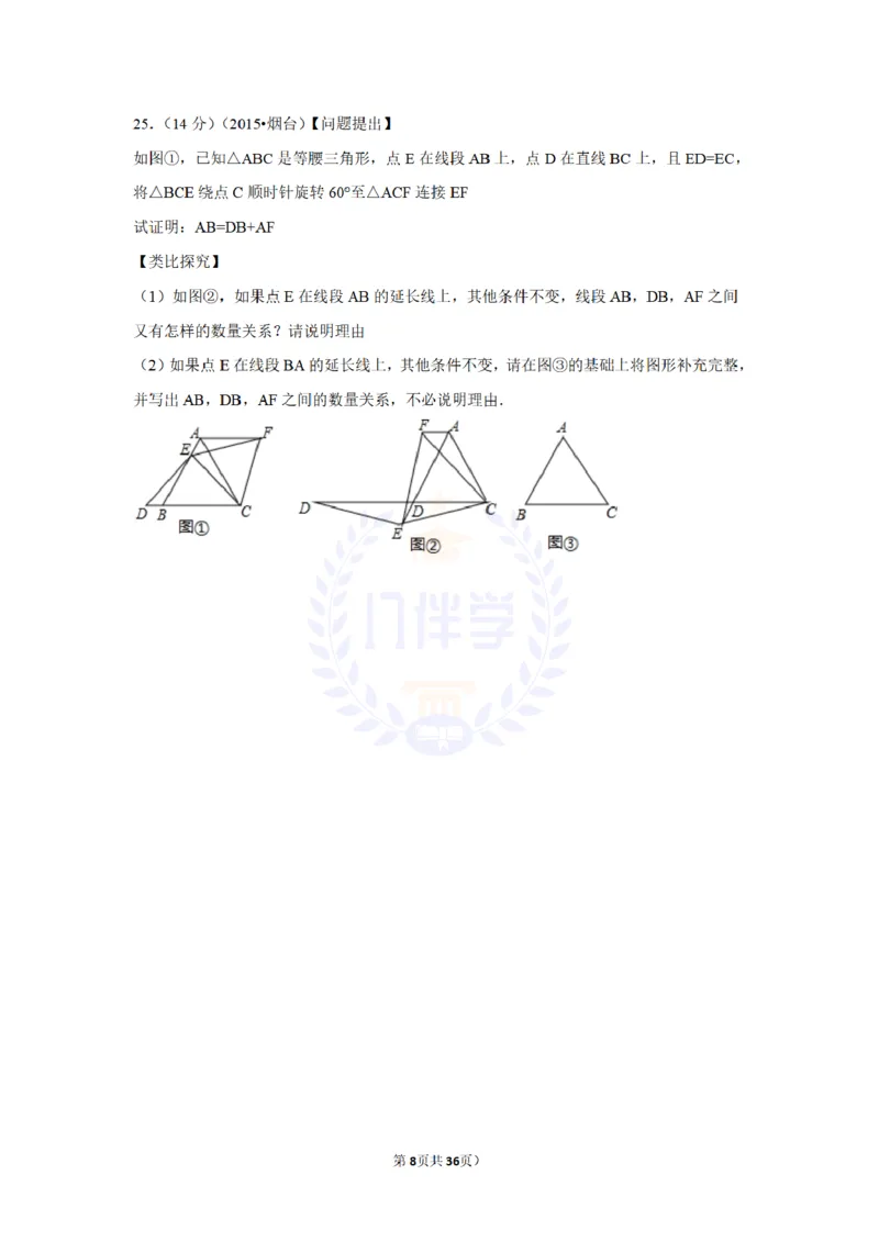 2015年山东省烟台市中考数学试卷及答案解析_2026版初中金考卷&bull;45套中考试卷汇编系列合集_全国版中考真题(1)_各省市《历年中考真题》2013-2024(10)_历年中考真题（版本二，按省份划分）