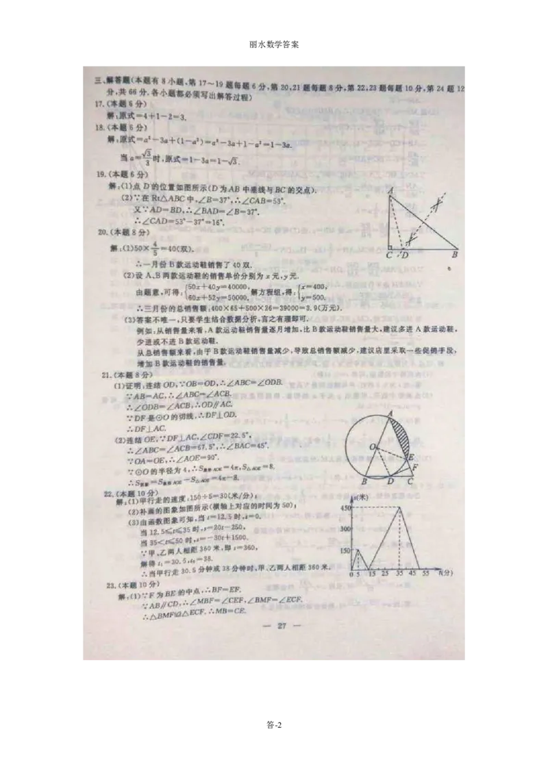 2015年浙江丽水数学试卷+答案(图片+word整理版)_2026版初中金考卷&bull;45套中考试卷汇编系列合集_全国版中考真题(1)_各省市《历年中考真题》2013-2024(10)_浙江_初中数学历年真题（2013-2024）