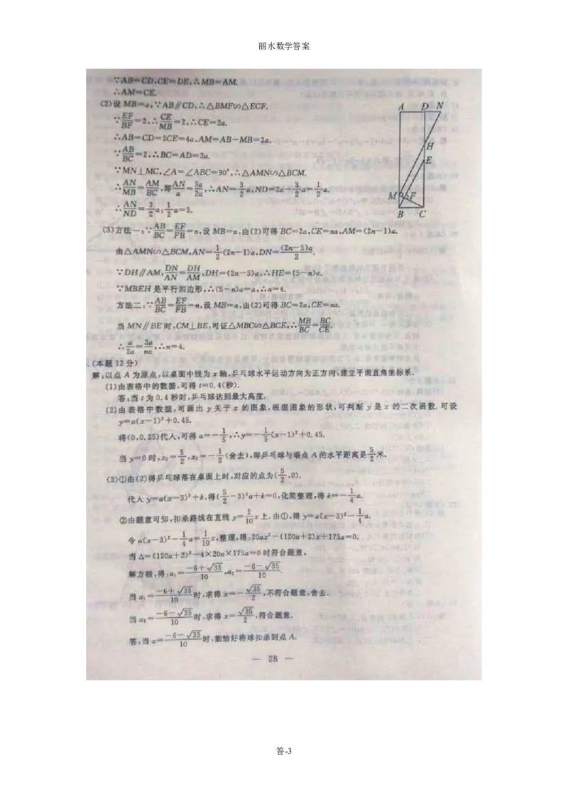 2015年浙江丽水数学试卷+答案(图片+word整理版)_2026版初中金考卷&bull;45套中考试卷汇编系列合集_全国版中考真题(1)_各省市《历年中考真题》2013-2024(10)_浙江_初中数学历年真题（2013-2024）