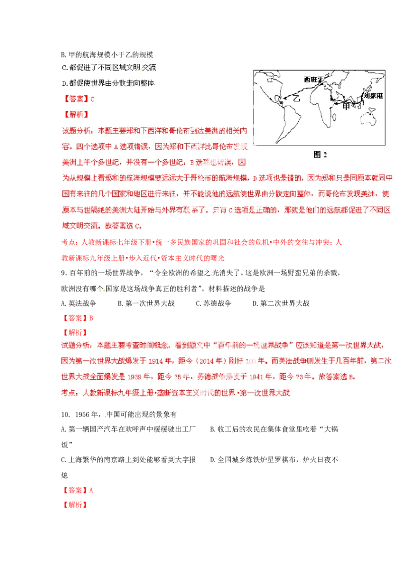 2014年浙江嘉兴历史试卷+答案+解析(word整理版)_2026版初中金考卷&bull;45套中考试卷汇编系列合集_全国版中考真题(1)_各省市《历年中考真题》2013-2024(10)_浙江_初中历史历年真题（2013-2024）