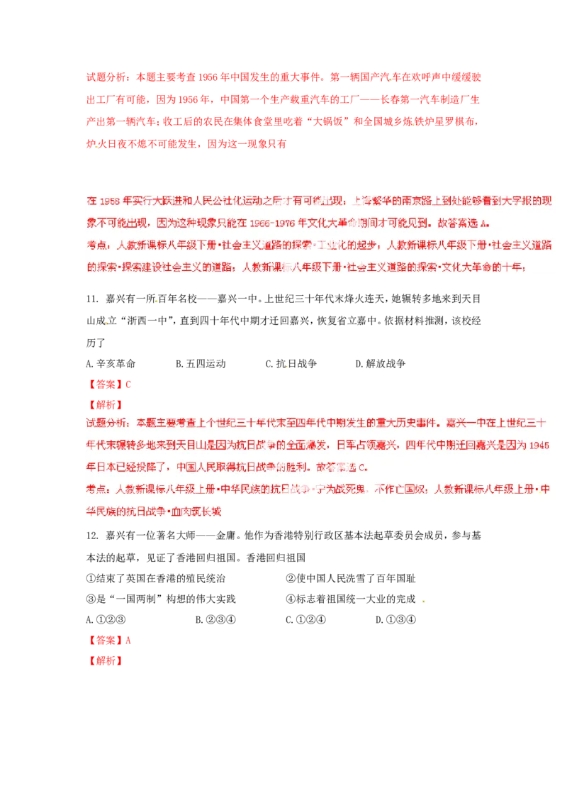 2014年浙江嘉兴历史试卷+答案+解析(word整理版)_2026版初中金考卷&bull;45套中考试卷汇编系列合集_全国版中考真题(1)_各省市《历年中考真题》2013-2024(10)_浙江_初中历史历年真题（2013-2024）
