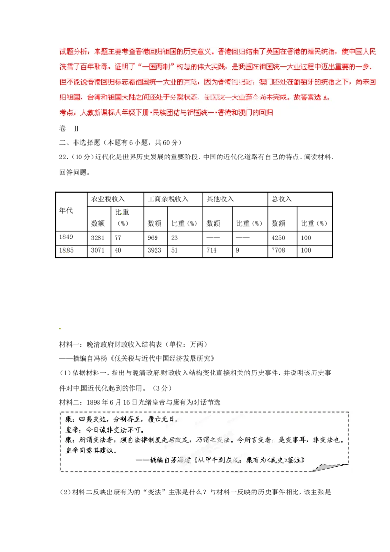 2014年浙江嘉兴历史试卷+答案+解析(word整理版)_2026版初中金考卷&bull;45套中考试卷汇编系列合集_全国版中考真题(1)_各省市《历年中考真题》2013-2024(10)_浙江_初中历史历年真题（2013-2024）