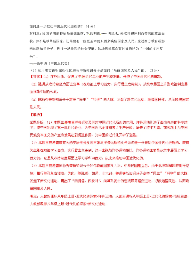 2014年浙江嘉兴历史试卷+答案+解析(word整理版)_2026版初中金考卷&bull;45套中考试卷汇编系列合集_全国版中考真题(1)_各省市《历年中考真题》2013-2024(10)_浙江_初中历史历年真题（2013-2024）