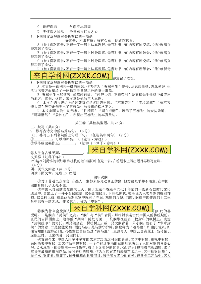 2016四川成都语文试卷+答案(word整理版)_2026版初中金考卷&bull;45套中考试卷汇编系列合集_全国版中考真题(1)_各省市《历年中考真题》2013-2024(10)_历年中考真题（版本一，按科目划分）
