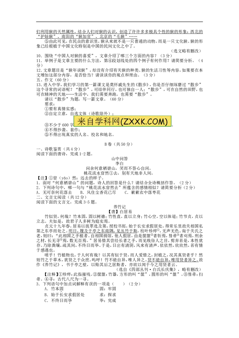2016四川成都语文试卷+答案(word整理版)_2026版初中金考卷&bull;45套中考试卷汇编系列合集_全国版中考真题(1)_各省市《历年中考真题》2013-2024(10)_历年中考真题（版本一，按科目划分）