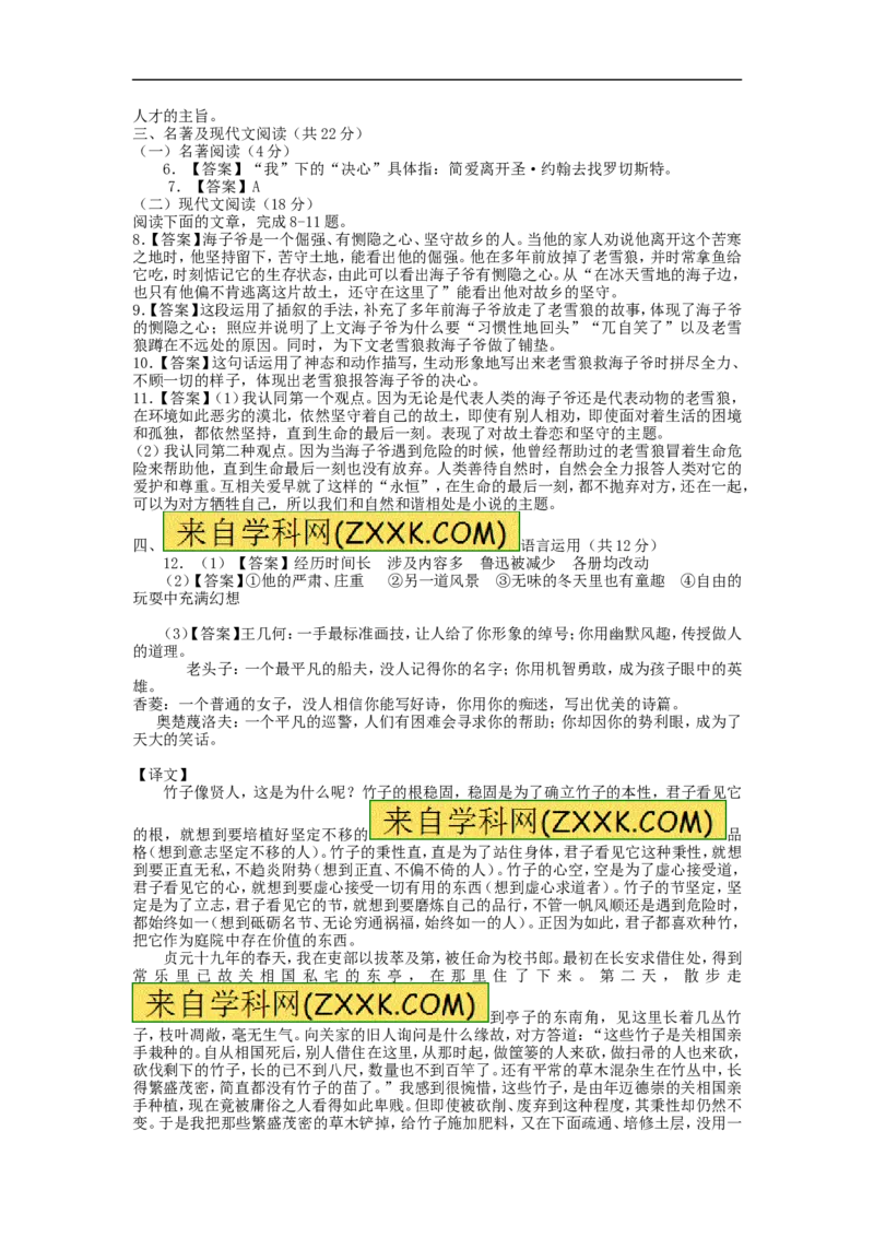 2016四川成都语文试卷+答案(word整理版)_2026版初中金考卷&bull;45套中考试卷汇编系列合集_全国版中考真题(1)_各省市《历年中考真题》2013-2024(10)_历年中考真题（版本一，按科目划分）