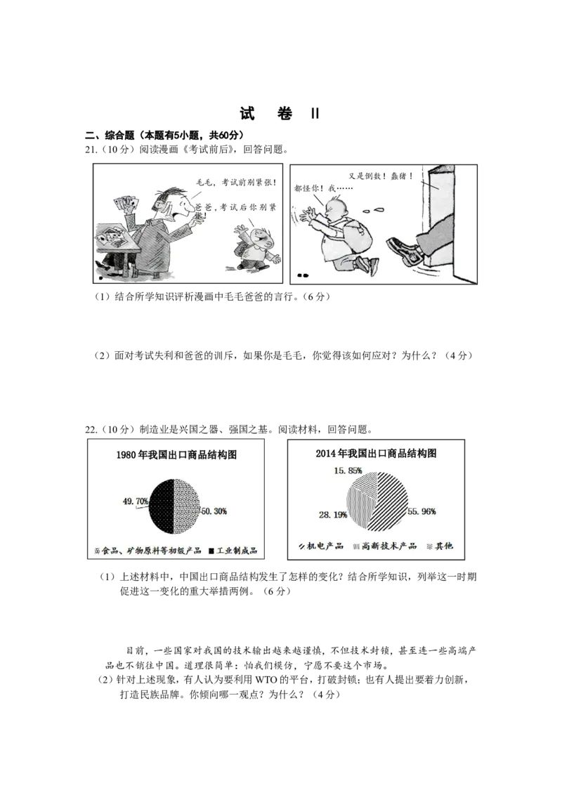 2015年浙江绍兴历史试卷+答案(word整理版)_2026版初中金考卷&bull;45套中考试卷汇编系列合集_全国版中考真题(1)_各省市《历年中考真题》2013-2024(10)_历年中考真题（版本一，按科目划分）