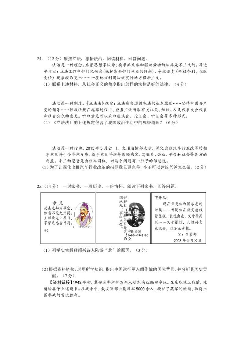 2015年浙江绍兴历史试卷+答案(word整理版)_2026版初中金考卷&bull;45套中考试卷汇编系列合集_全国版中考真题(1)_各省市《历年中考真题》2013-2024(10)_历年中考真题（版本一，按科目划分）