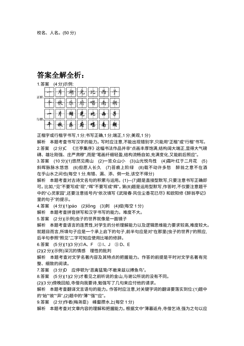 2015年江苏南京语文试卷+答案+解析(word整理版)_2026版初中金考卷&bull;45套中考试卷汇编系列合集_全国版中考真题(1)_各省市《历年中考真题》2013-2024(10)_1.初中语文历年中考真题（2013-2024）