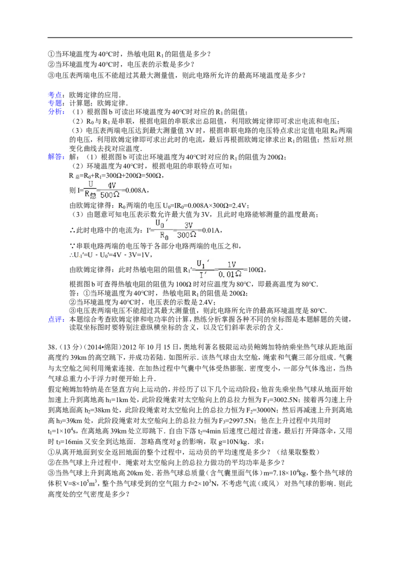 2014四川绵阳物理试卷+答案+解析(word整理版)_12.2026年4月全国各地高考模拟卷_2026版初中金考卷&bull;45套中考试卷汇编系列合集_全国版中考真题(1)_各省市《历年中考真题》2013-2024(10)_四川