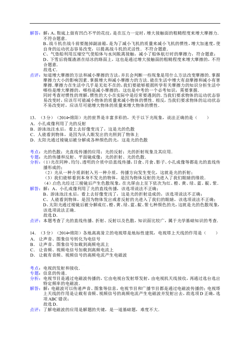 2014四川绵阳物理试卷+答案+解析(word整理版)_12.2026年4月全国各地高考模拟卷_2026版初中金考卷&bull;45套中考试卷汇编系列合集_全国版中考真题(1)_各省市《历年中考真题》2013-2024(10)_四川