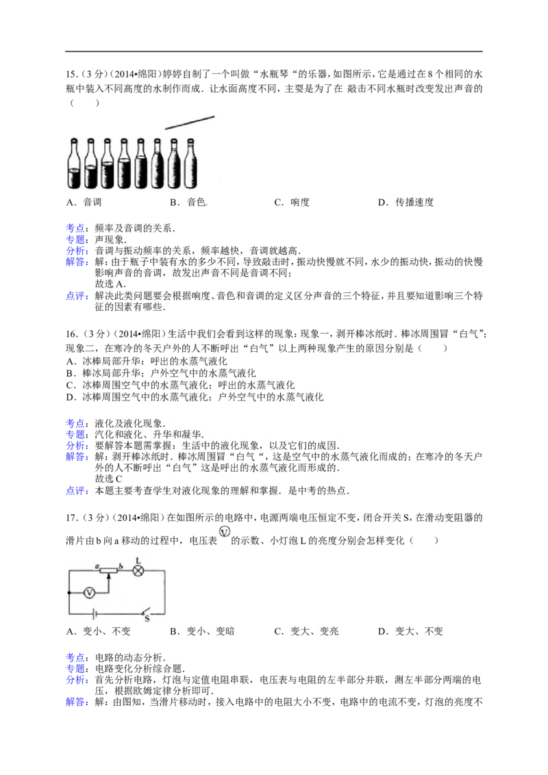 2014四川绵阳物理试卷+答案+解析(word整理版)_12.2026年4月全国各地高考模拟卷_2026版初中金考卷&bull;45套中考试卷汇编系列合集_全国版中考真题(1)_各省市《历年中考真题》2013-2024(10)_四川