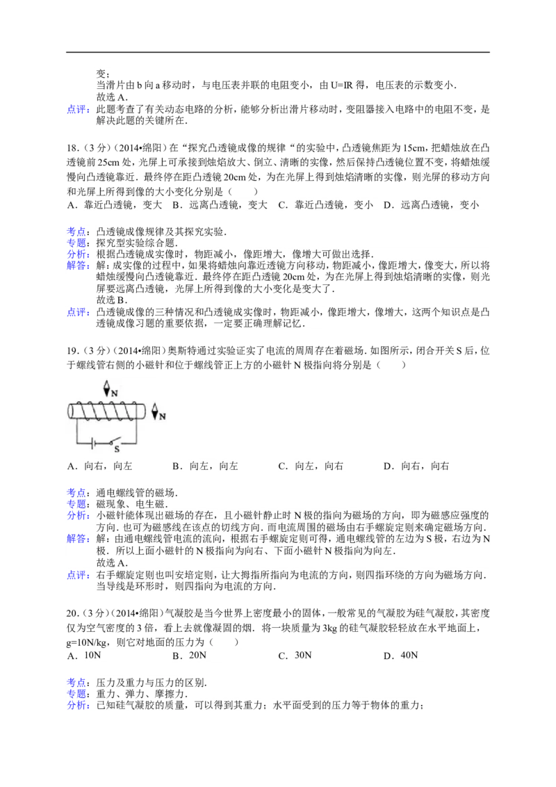 2014四川绵阳物理试卷+答案+解析(word整理版)_12.2026年4月全国各地高考模拟卷_2026版初中金考卷&bull;45套中考试卷汇编系列合集_全国版中考真题(1)_各省市《历年中考真题》2013-2024(10)_四川
