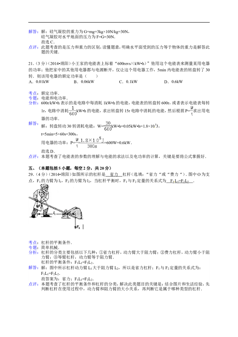 2014四川绵阳物理试卷+答案+解析(word整理版)_12.2026年4月全国各地高考模拟卷_2026版初中金考卷&bull;45套中考试卷汇编系列合集_全国版中考真题(1)_各省市《历年中考真题》2013-2024(10)_四川