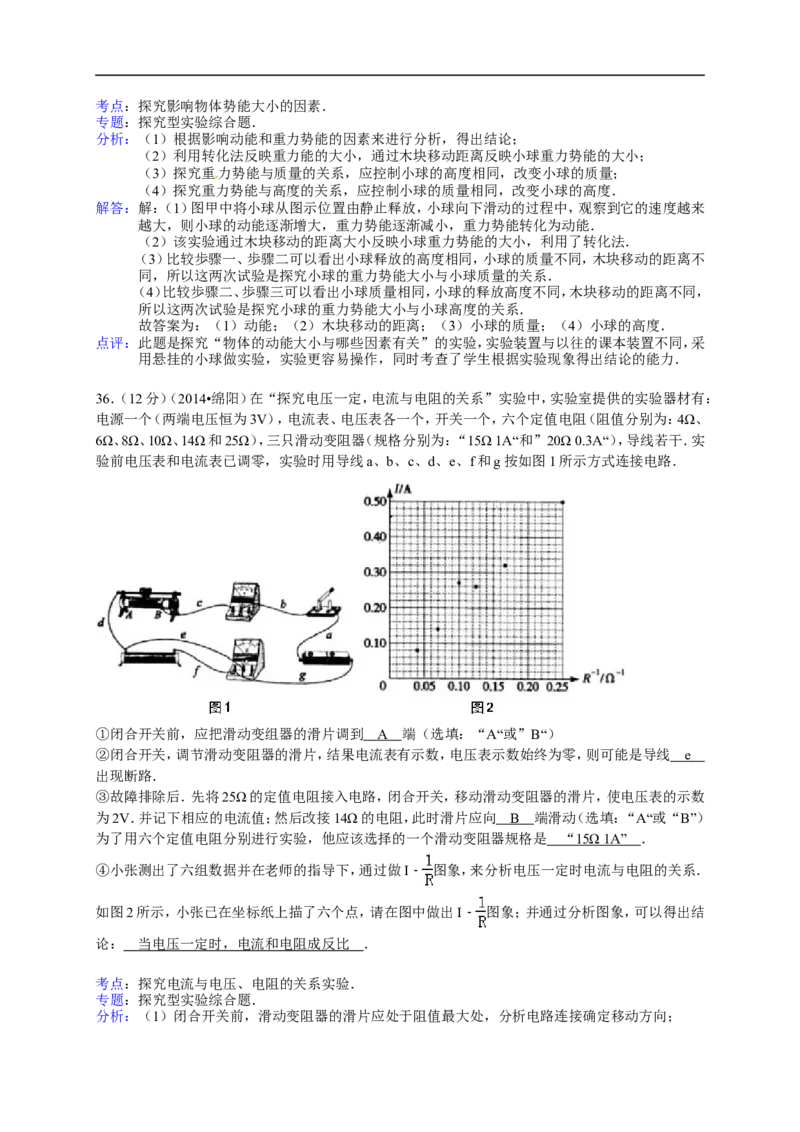 2014四川绵阳物理试卷+答案+解析(word整理版)_12.2026年4月全国各地高考模拟卷_2026版初中金考卷&bull;45套中考试卷汇编系列合集_全国版中考真题(1)_各省市《历年中考真题》2013-2024(10)_四川