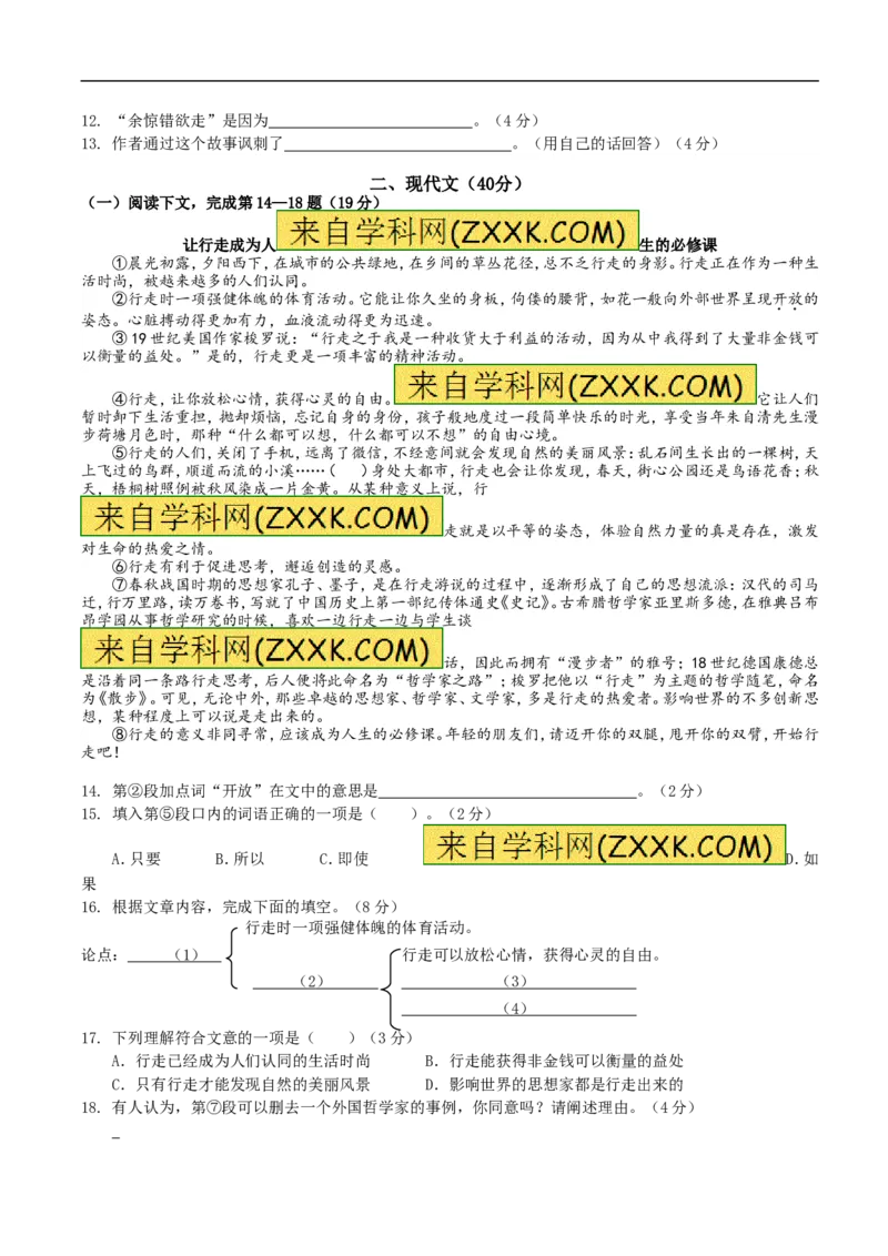 2016上海语文试卷+答案+解析(word整理版)_2026版初中金考卷&bull;45套中考试卷汇编系列合集_全国版中考真题(1)_各省市《历年中考真题》2013-2024(10)_历年中考真题（版本一，按科目划分）