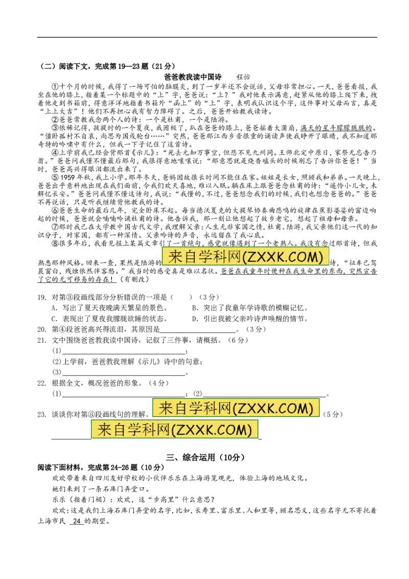 2016上海语文试卷+答案+解析(word整理版)_2026版初中金考卷&bull;45套中考试卷汇编系列合集_全国版中考真题(1)_各省市《历年中考真题》2013-2024(10)_历年中考真题（版本一，按科目划分）
