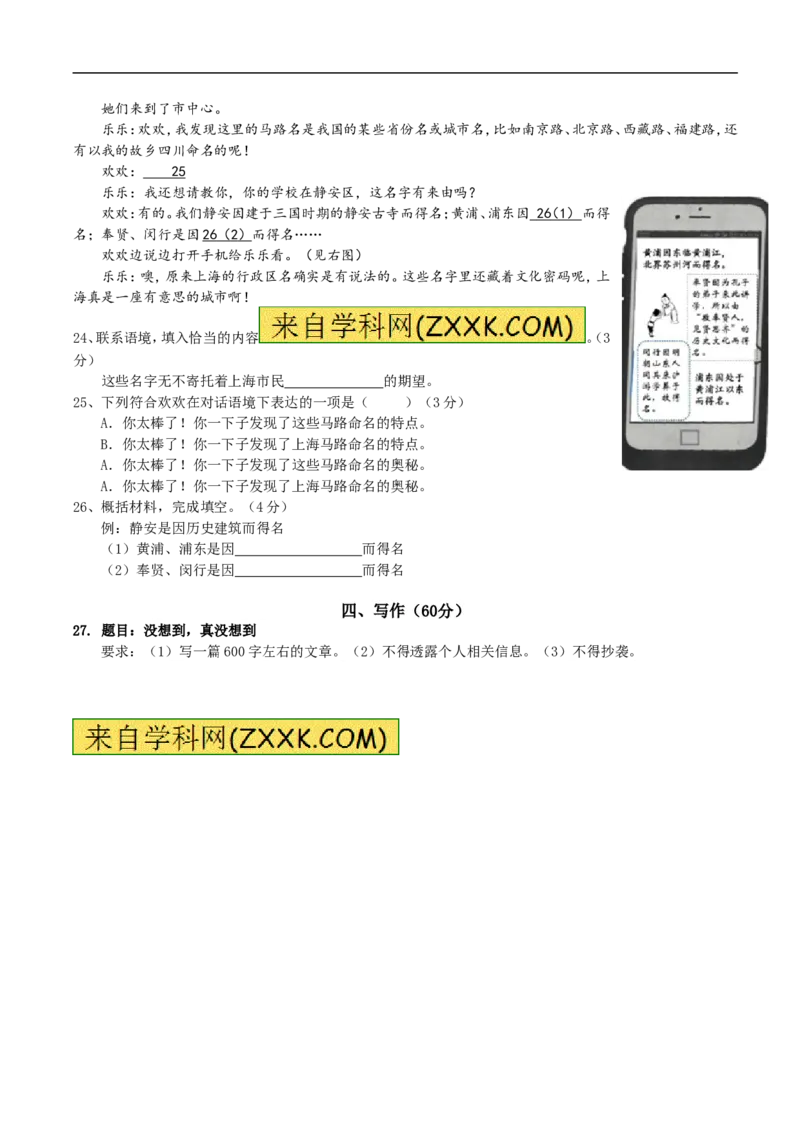 2016上海语文试卷+答案+解析(word整理版)_2026版初中金考卷&bull;45套中考试卷汇编系列合集_全国版中考真题(1)_各省市《历年中考真题》2013-2024(10)_历年中考真题（版本一，按科目划分）