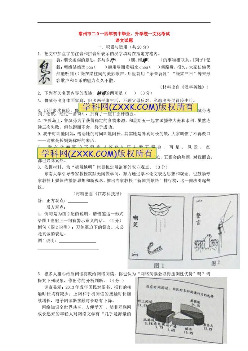 2014年江苏常州语文试卷+答案+解析(word整理版)_12.2026年4月全国各地高考模拟卷_2026版初中金考卷&bull;45套中考试卷汇编系列合集_全国版中考真题(1)_各省市《历年中考真题》2013-2024(10)