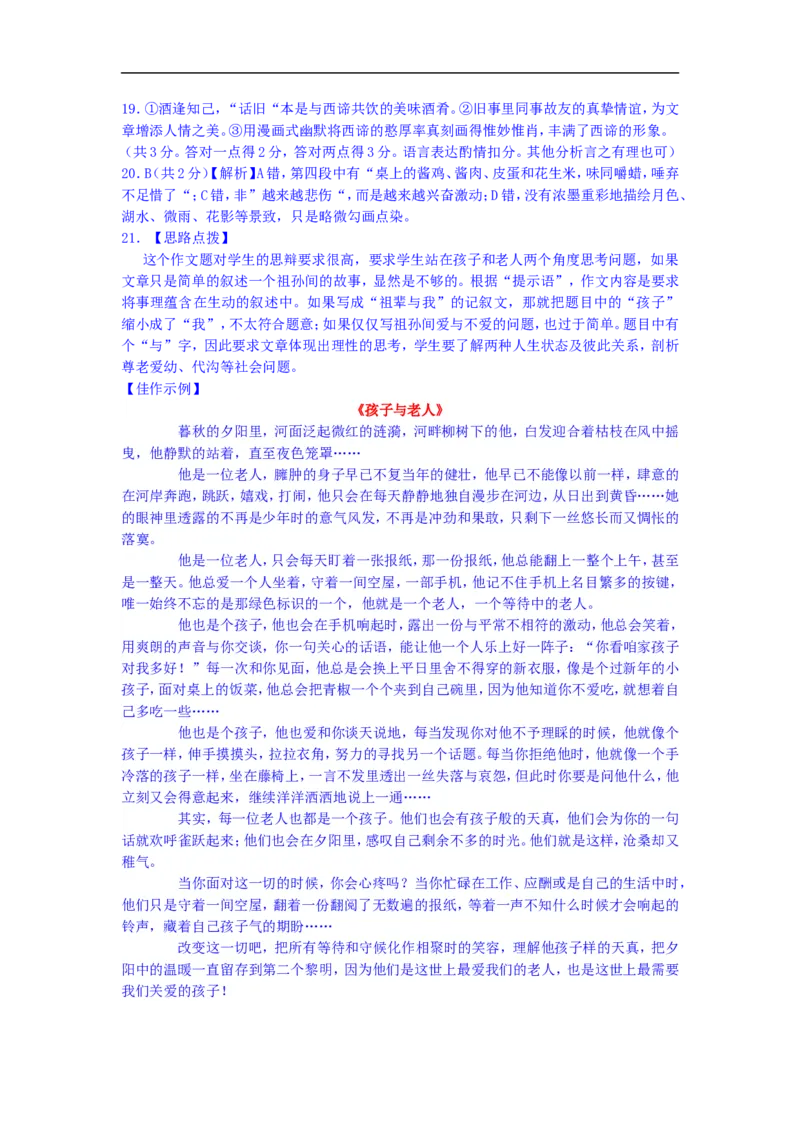 2014年江苏常州语文试卷+答案+解析(word整理版)_12.2026年4月全国各地高考模拟卷_2026版初中金考卷&bull;45套中考试卷汇编系列合集_全国版中考真题(1)_各省市《历年中考真题》2013-2024(10)