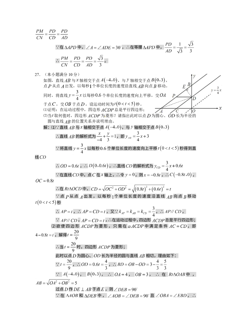 2014湖南衡阳数学试卷+答案(word整理版)_2026版初中金考卷&bull;45套中考试卷汇编系列合集_全国版中考真题(1)_各省市《历年中考真题》2013-2024(10)_历年中考真题（版本一，按科目划分）