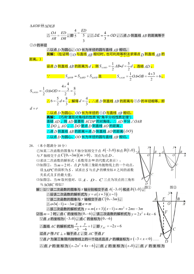 2014湖南衡阳数学试卷+答案(word整理版)_2026版初中金考卷&bull;45套中考试卷汇编系列合集_全国版中考真题(1)_各省市《历年中考真题》2013-2024(10)_历年中考真题（版本一，按科目划分）