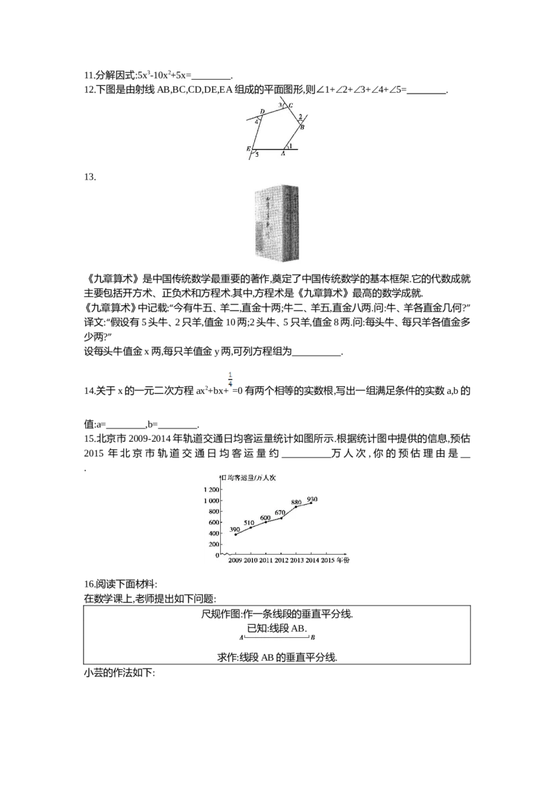 2015北京数学试卷+答案+解析(word整理版)_12.2026年4月全国各地高考模拟卷_2026版初中金考卷&bull;45套中考试卷汇编系列合集_全国版中考真题(1)_各省市《历年中考真题》2013-2024(10)_01北京卷