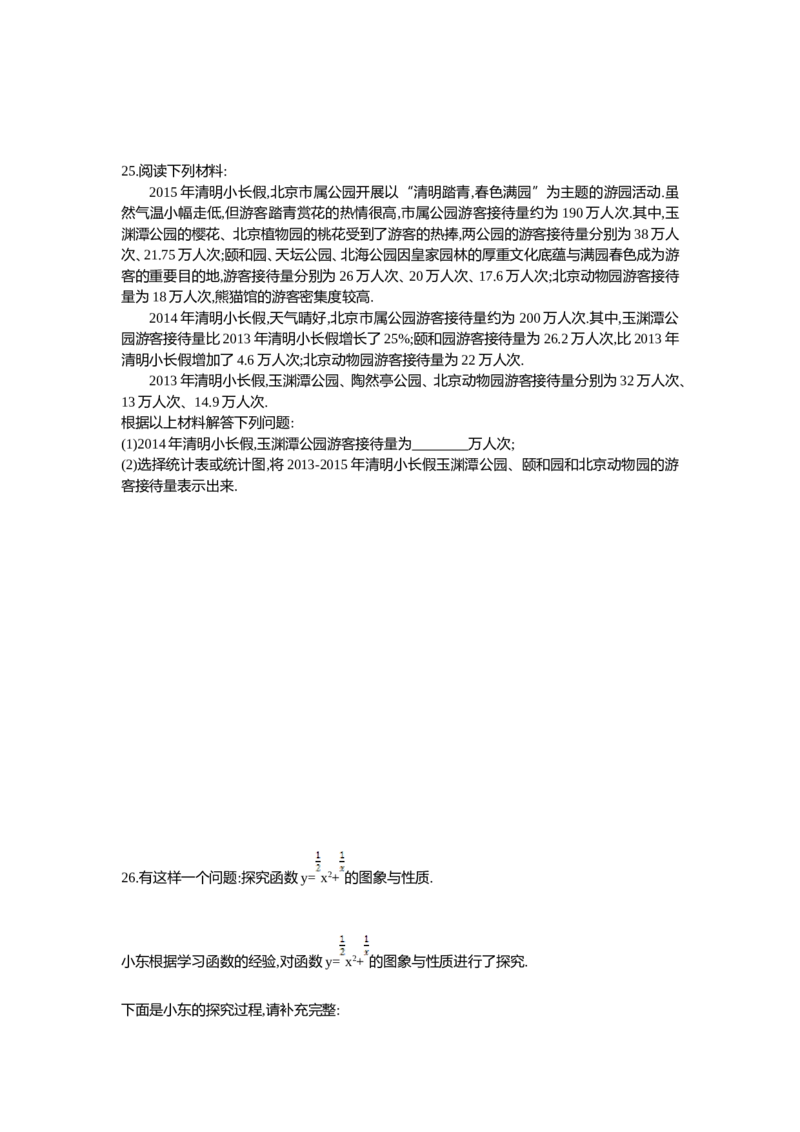 2015北京数学试卷+答案+解析(word整理版)_12.2026年4月全国各地高考模拟卷_2026版初中金考卷&bull;45套中考试卷汇编系列合集_全国版中考真题(1)_各省市《历年中考真题》2013-2024(10)_01北京卷