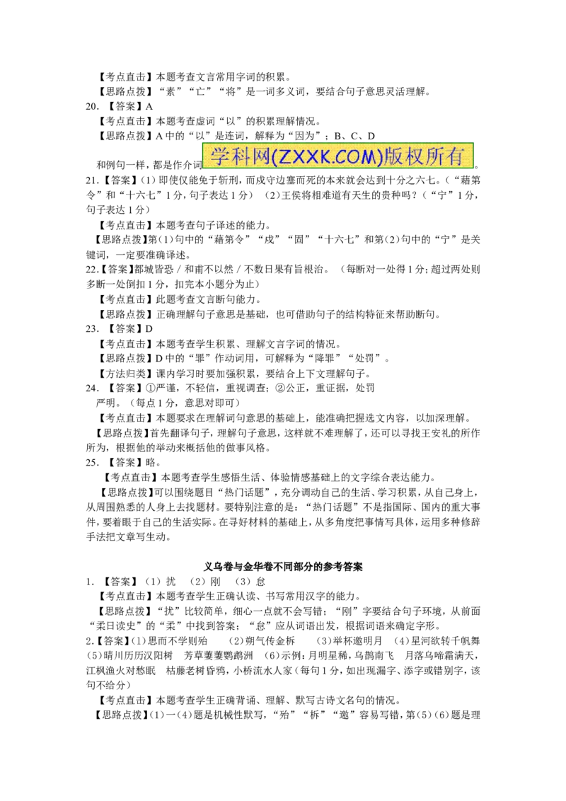 2014年浙江金华语文试卷+答案+解析(word整理版)_12.2026年4月全国各地高考模拟卷_2026版初中金考卷&bull;45套中考试卷汇编系列合集_全国版中考真题(1)_各省市《历年中考真题》2013-2024(10)_浙江