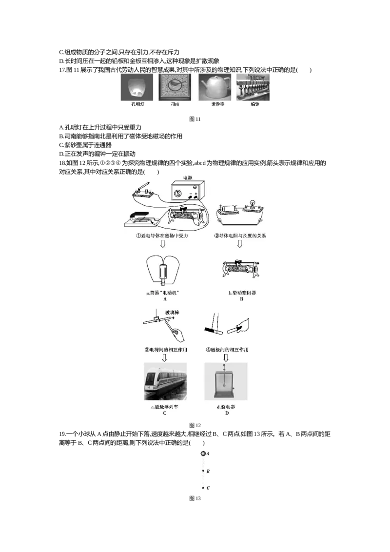 2016北京物理试卷+答案+解析(word整理版)_2026版初中金考卷&bull;45套中考试卷汇编系列合集_全国版中考真题(1)_各省市《历年中考真题》2013-2024(10)_历年中考真题（版本一，按科目划分）
