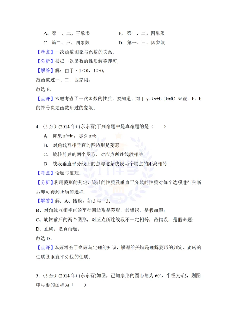 2014年山东省东营市中考数学试卷及答案解析_12.2026年4月全国各地高考模拟卷_2026版初中金考卷&bull;45套中考试卷汇编系列合集_全国版中考真题(1)_各省市《历年中考真题》2013-2024(10)_山东