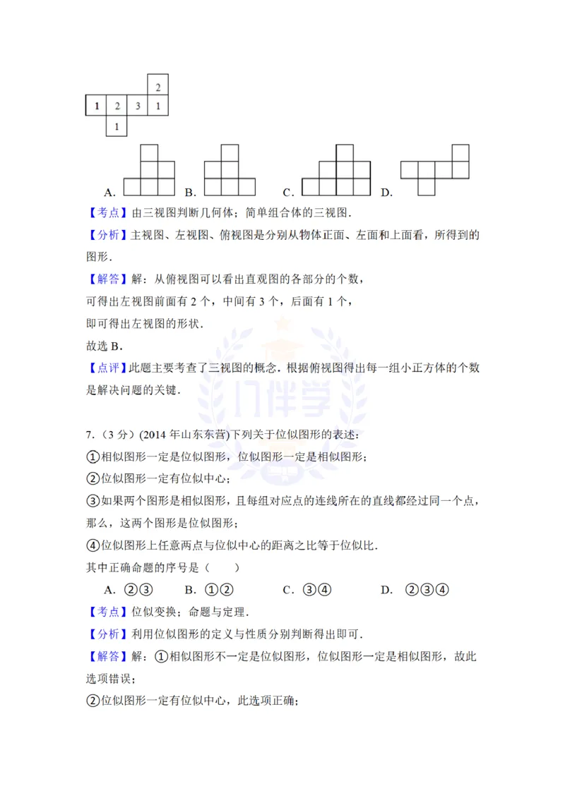 2014年山东省东营市中考数学试卷及答案解析_12.2026年4月全国各地高考模拟卷_2026版初中金考卷&bull;45套中考试卷汇编系列合集_全国版中考真题(1)_各省市《历年中考真题》2013-2024(10)_山东