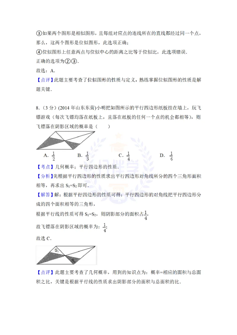 2014年山东省东营市中考数学试卷及答案解析_12.2026年4月全国各地高考模拟卷_2026版初中金考卷&bull;45套中考试卷汇编系列合集_全国版中考真题(1)_各省市《历年中考真题》2013-2024(10)_山东