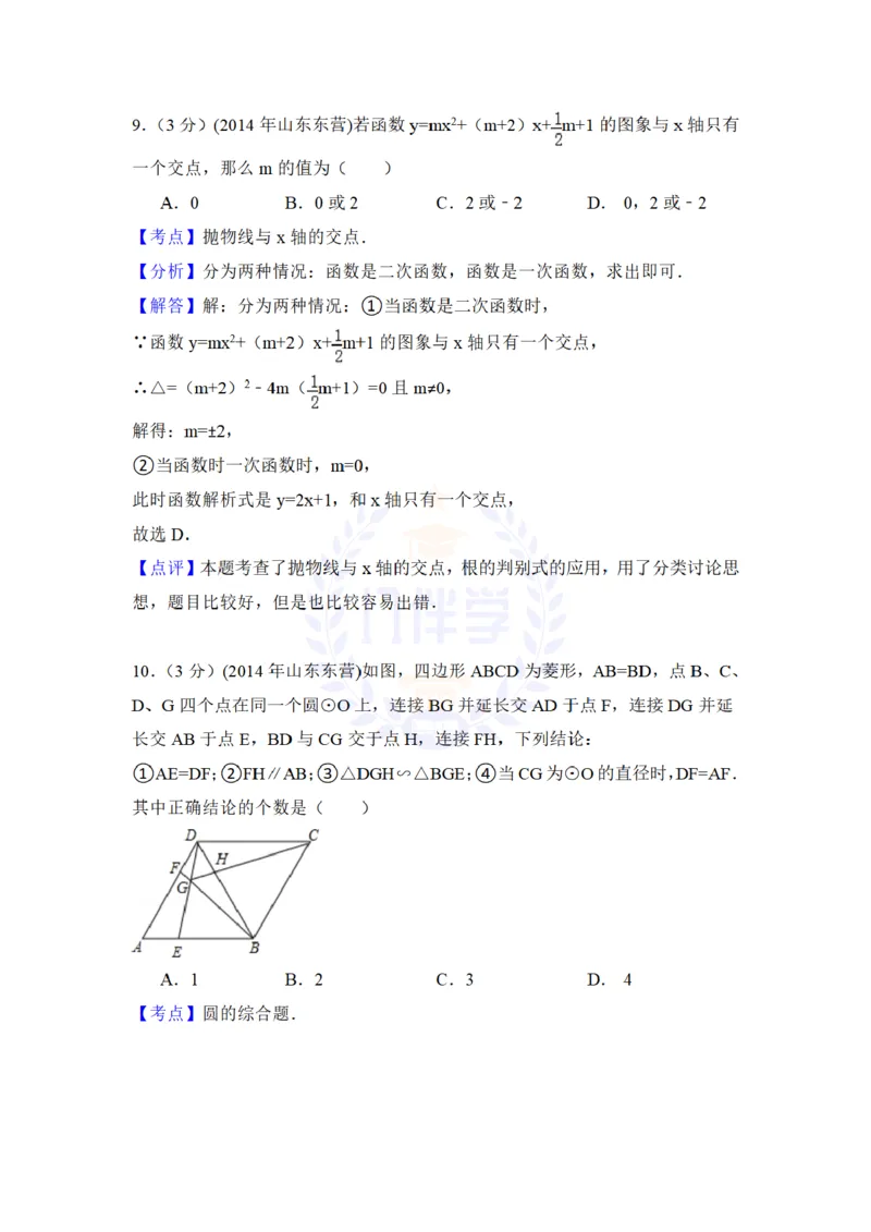 2014年山东省东营市中考数学试卷及答案解析_12.2026年4月全国各地高考模拟卷_2026版初中金考卷&bull;45套中考试卷汇编系列合集_全国版中考真题(1)_各省市《历年中考真题》2013-2024(10)_山东