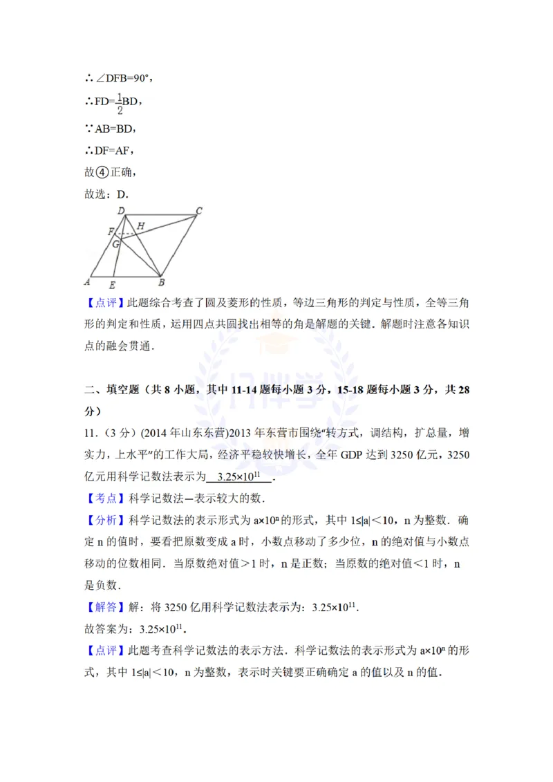 2014年山东省东营市中考数学试卷及答案解析_12.2026年4月全国各地高考模拟卷_2026版初中金考卷&bull;45套中考试卷汇编系列合集_全国版中考真题(1)_各省市《历年中考真题》2013-2024(10)_山东